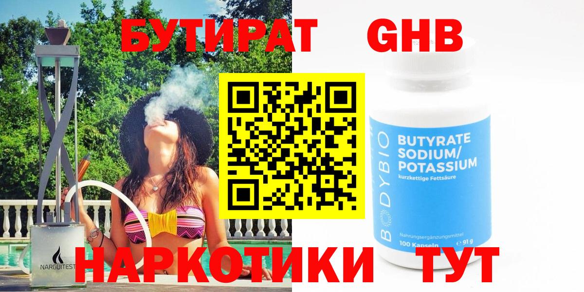 Бутират BDO 33% Кохма