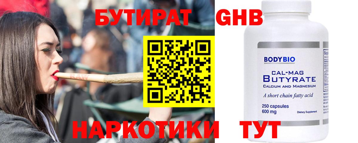 БУТИРАТ  Вход с VPN  Кохма  Бутират жидкий экстази 