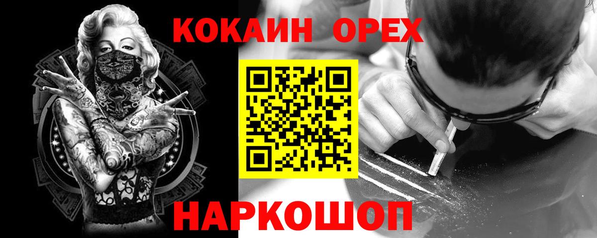 КОКАИН Эквадор  КОКАИН  Кохма  Вход с VPN 
