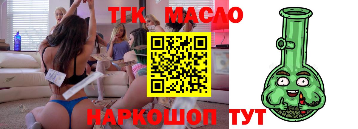 ТГК THC oil  Вход с VPN  Кохма 
